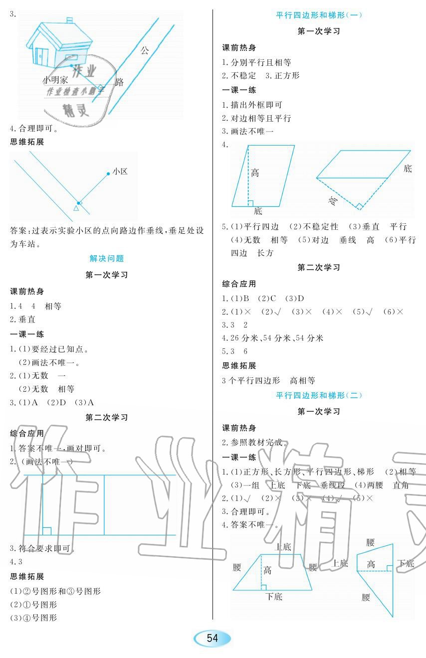 2019年資源與評(píng)價(jià)四年級(jí)數(shù)學(xué)上冊(cè)人教版 第6頁