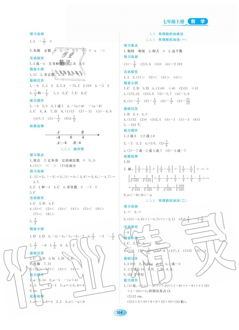 2019年资源与评价七年级数学上册人教版 第2页