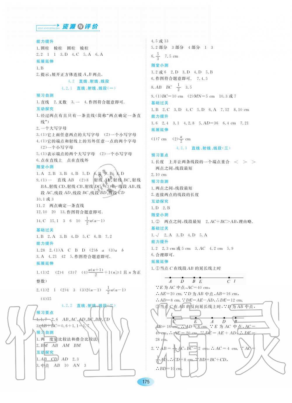 2019年资源与评价七年级数学上册人教版 第13页