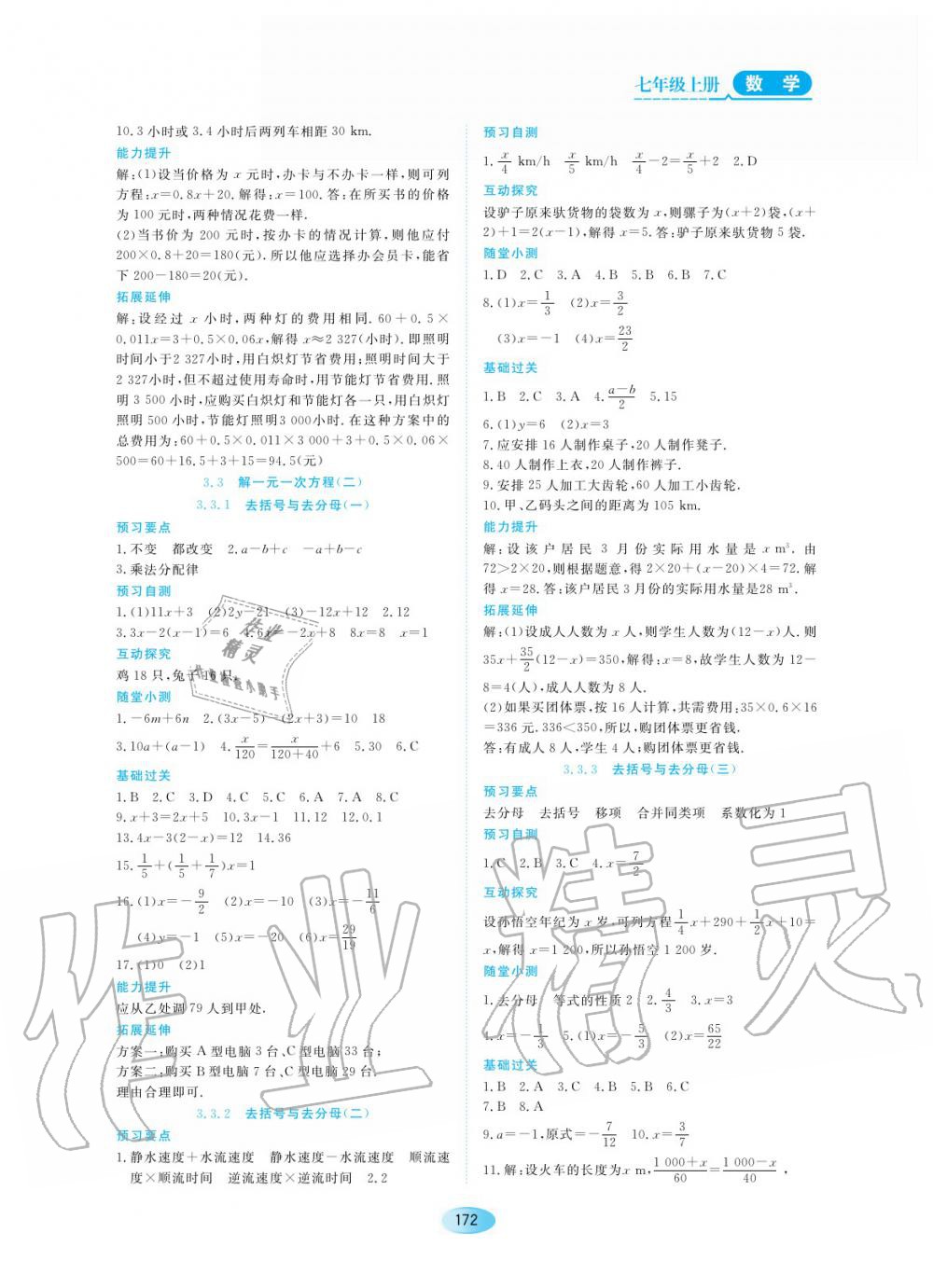 2019年资源与评价七年级数学上册人教版 第10页