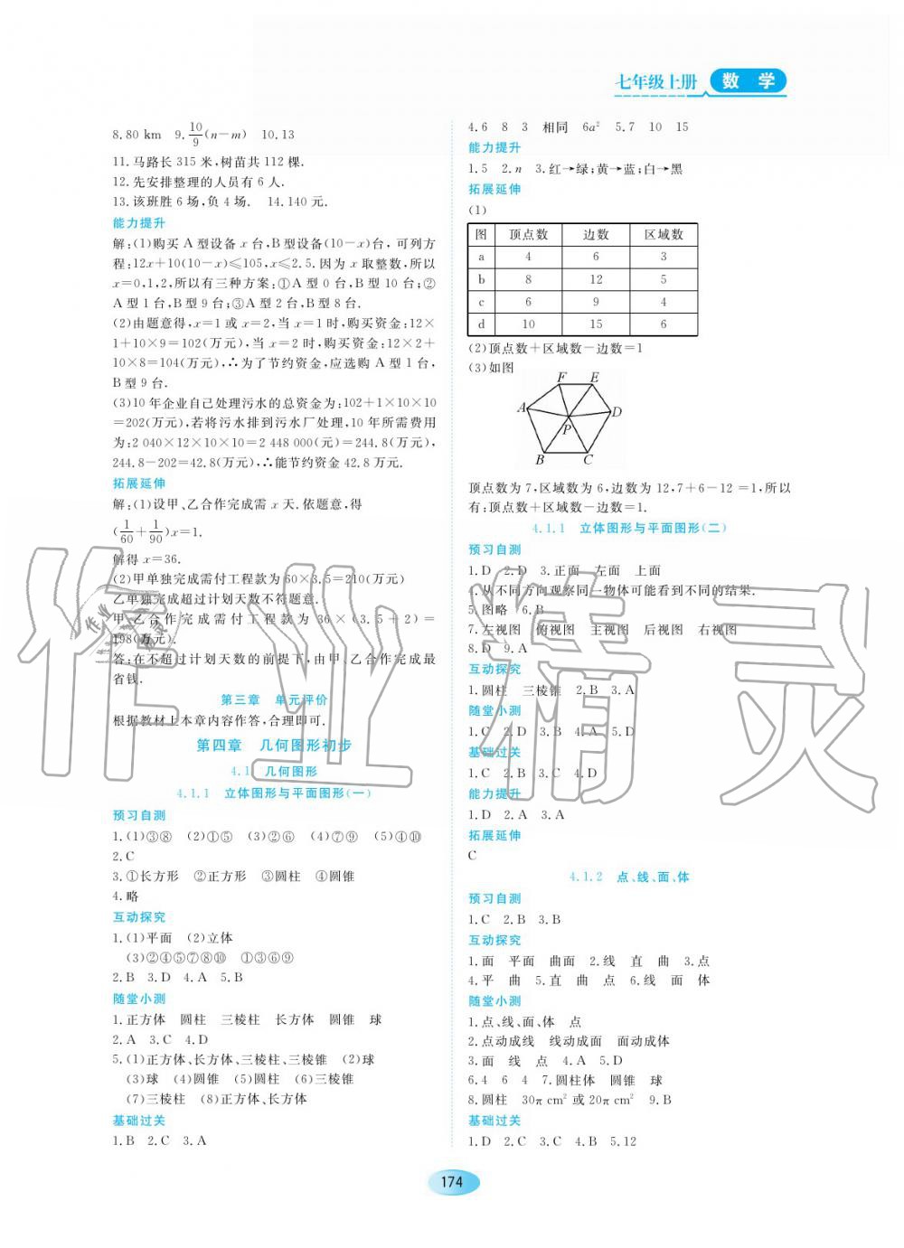 2019年资源与评价七年级数学上册人教版 第12页