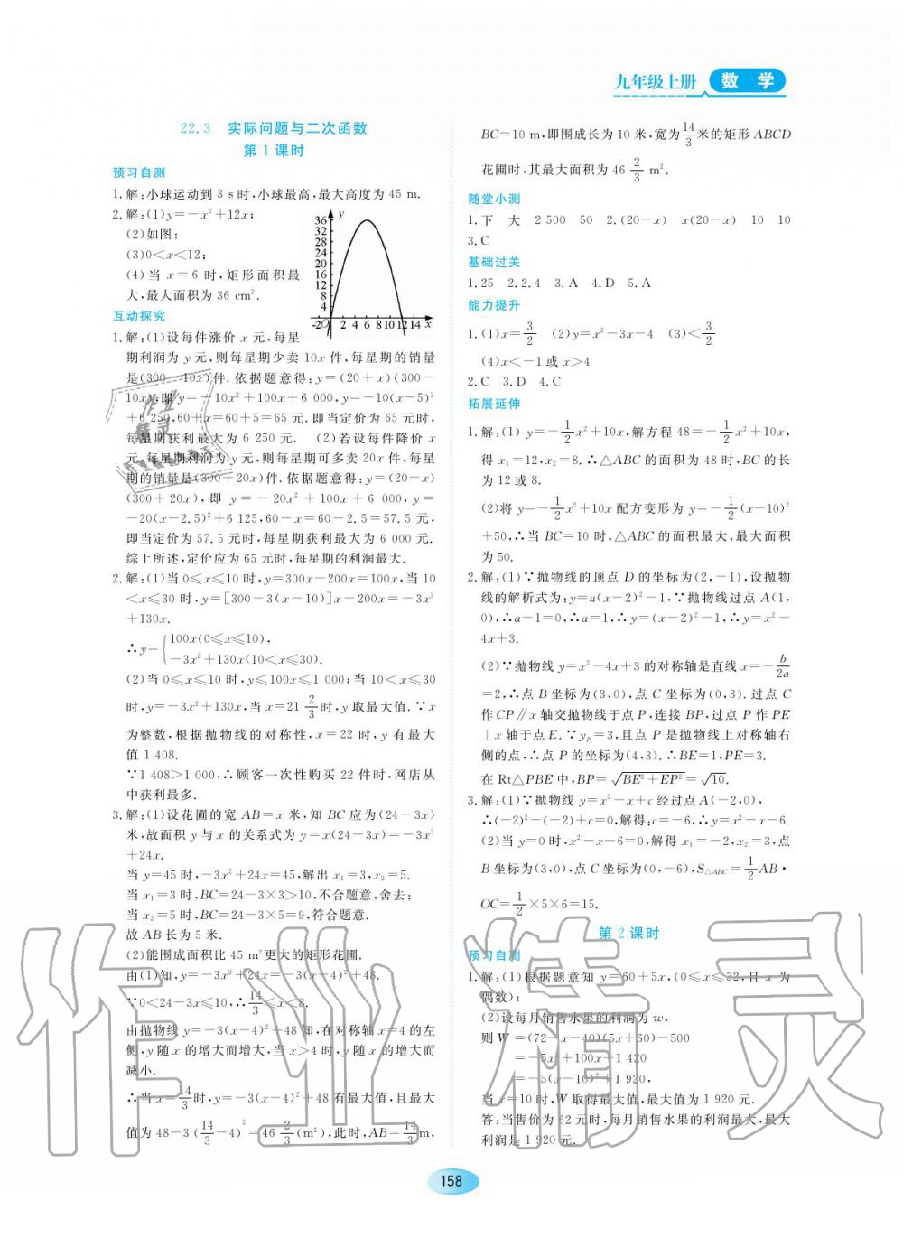 2019年資源與評價九年級數(shù)學(xué)上冊人教版 第8頁