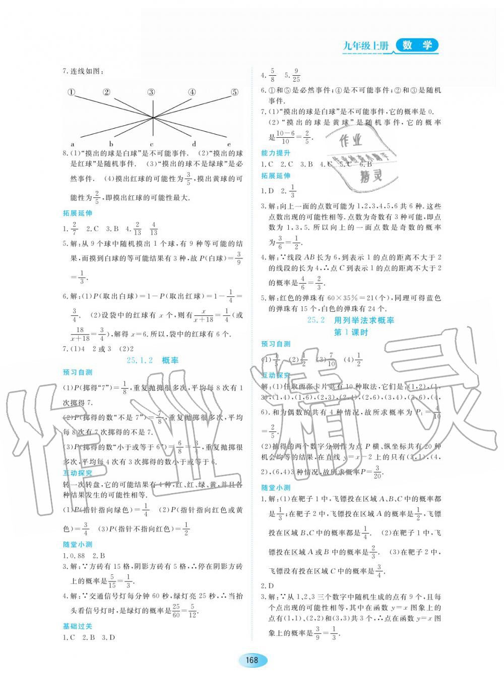 2019年資源與評(píng)價(jià)九年級(jí)數(shù)學(xué)上冊(cè)人教版 第18頁(yè)