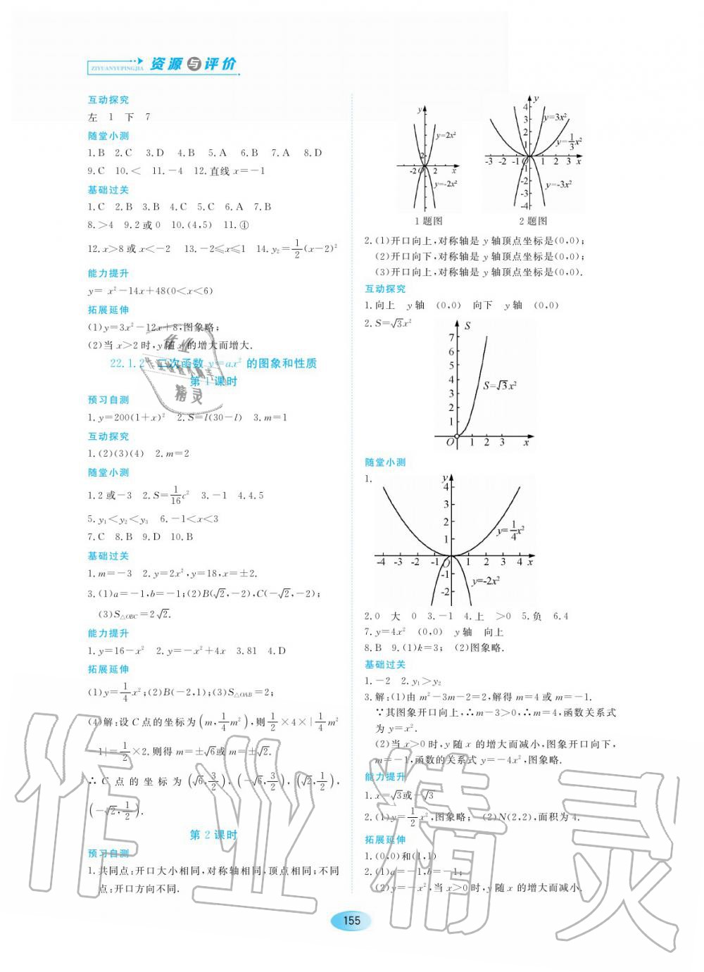 2019年資源與評價九年級數(shù)學(xué)上冊人教版 第5頁