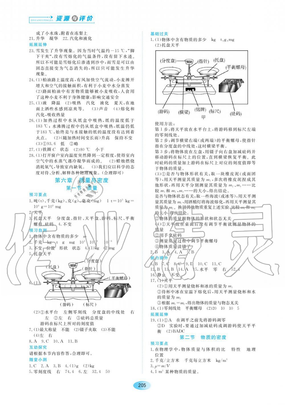 2019年資源與評價八年級物理上冊教科版 第11頁