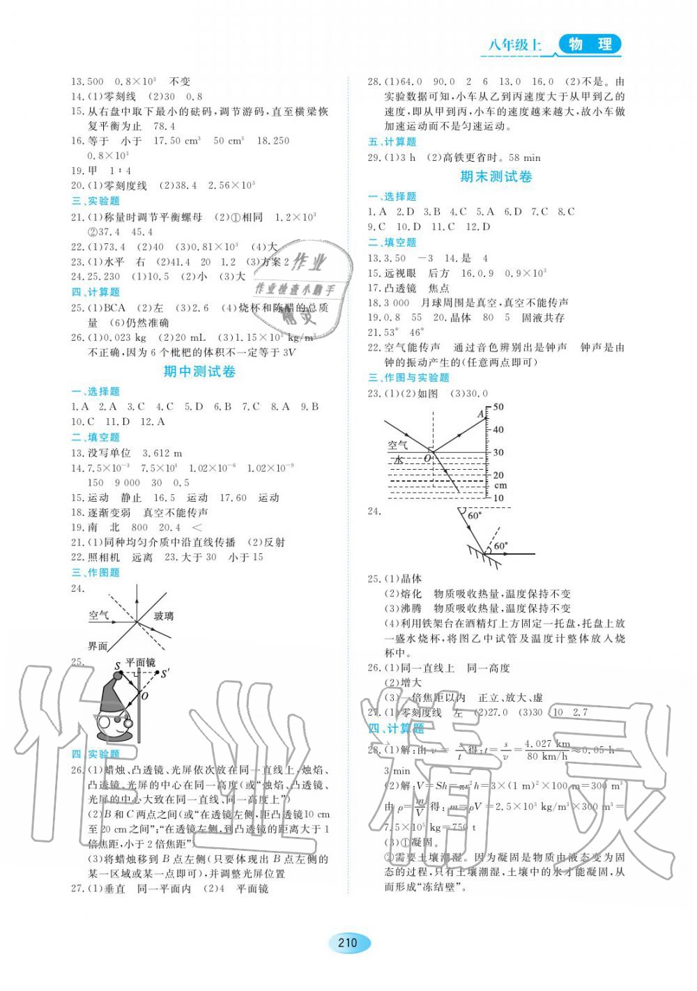 2019年資源與評(píng)價(jià)八年級(jí)物理上冊(cè)教科版 第16頁