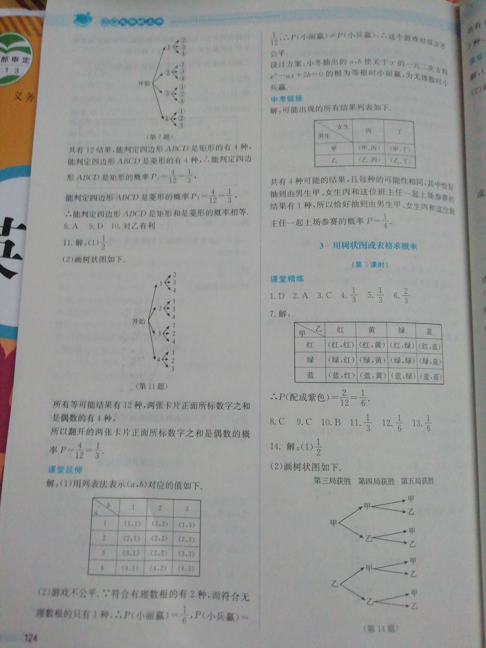 2019年課堂精練九年級數(shù)學(xué)上冊北師大版四川專版 第16頁