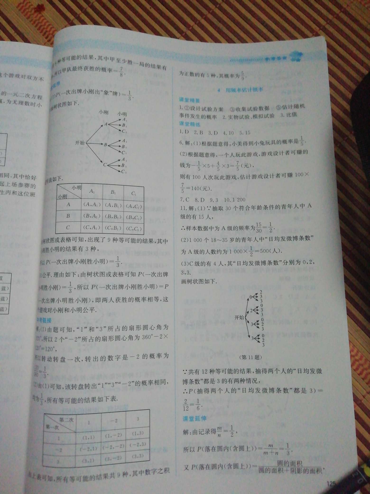 2019年課堂精練九年級數(shù)學上冊北師大版四川專版 第17頁