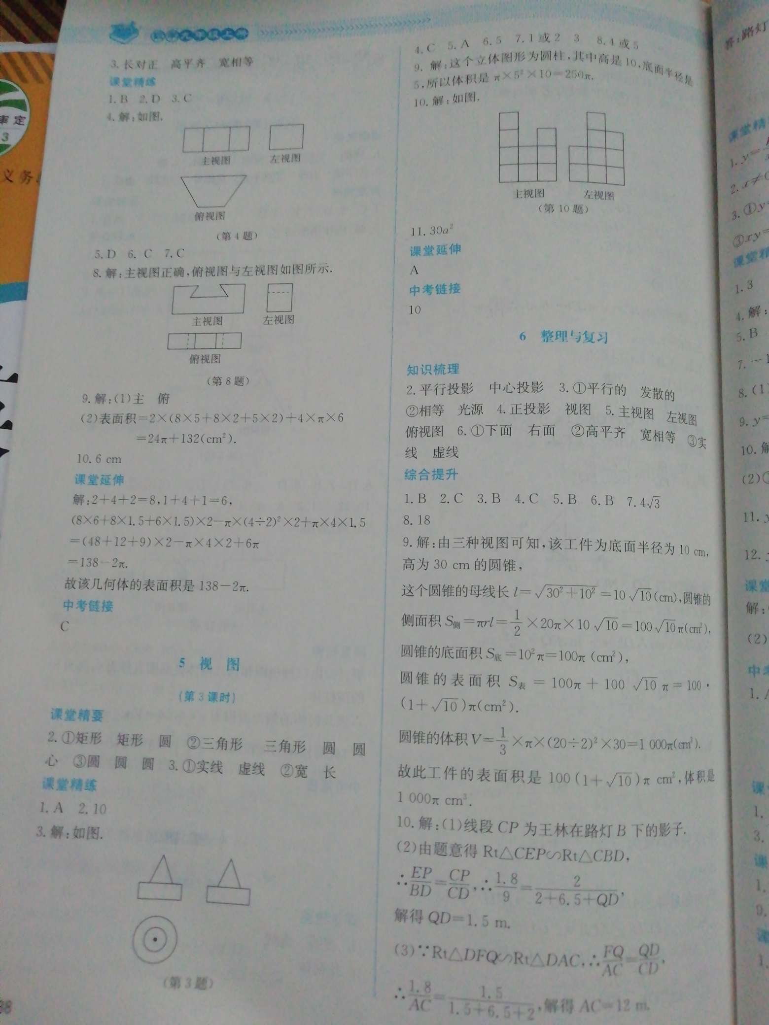 2019年課堂精練九年級(jí)數(shù)學(xué)上冊(cè)北師大版四川專版 第30頁(yè)