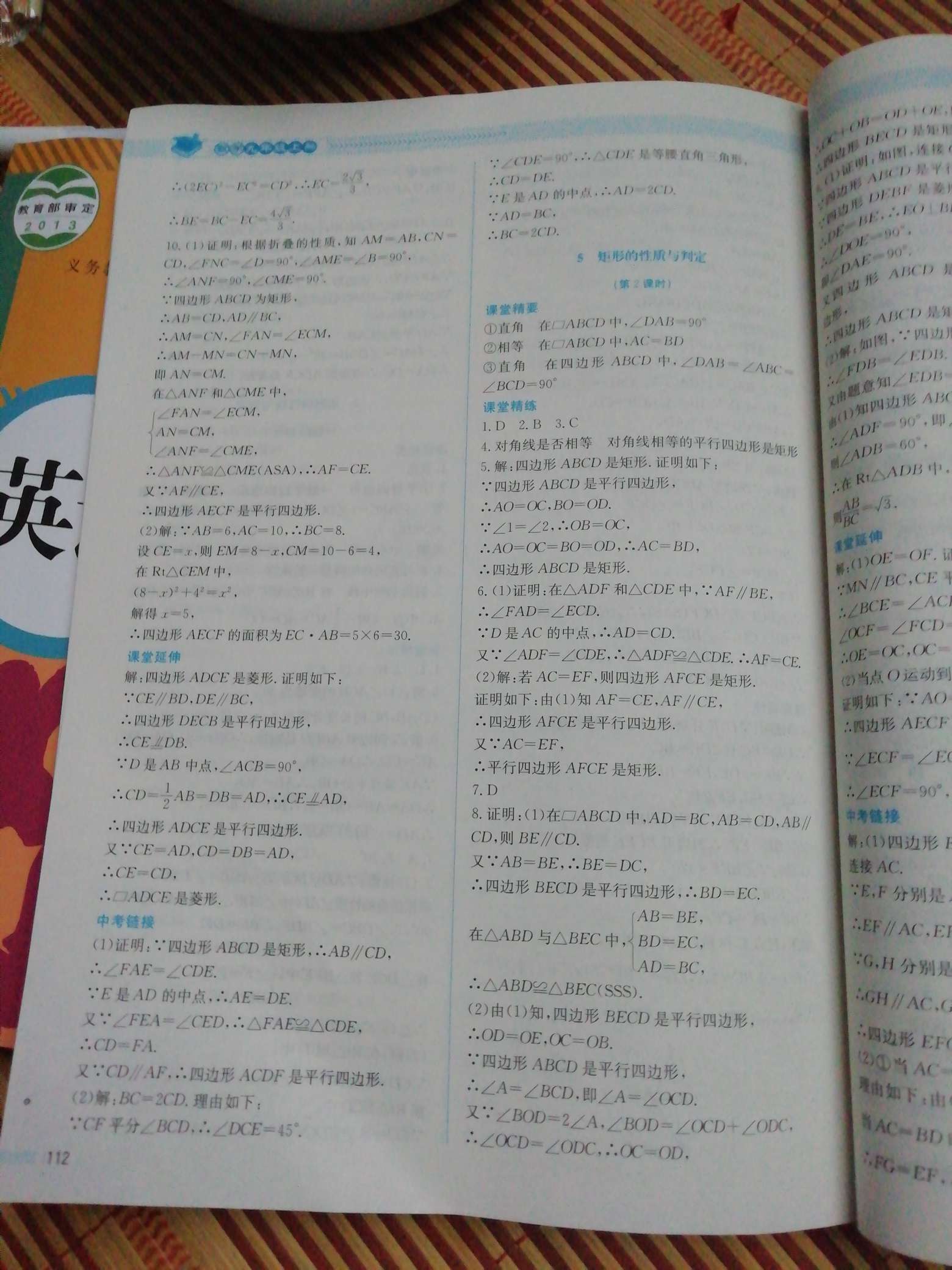 2019年課堂精練九年級數(shù)學上冊北師大版四川專版 第4頁