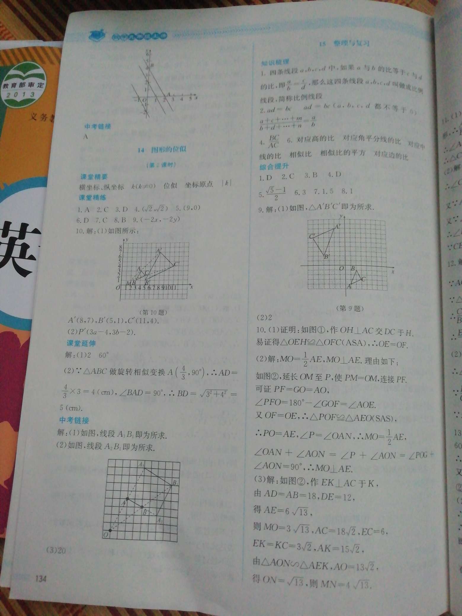 2019年課堂精練九年級(jí)數(shù)學(xué)上冊(cè)北師大版四川專版 第26頁