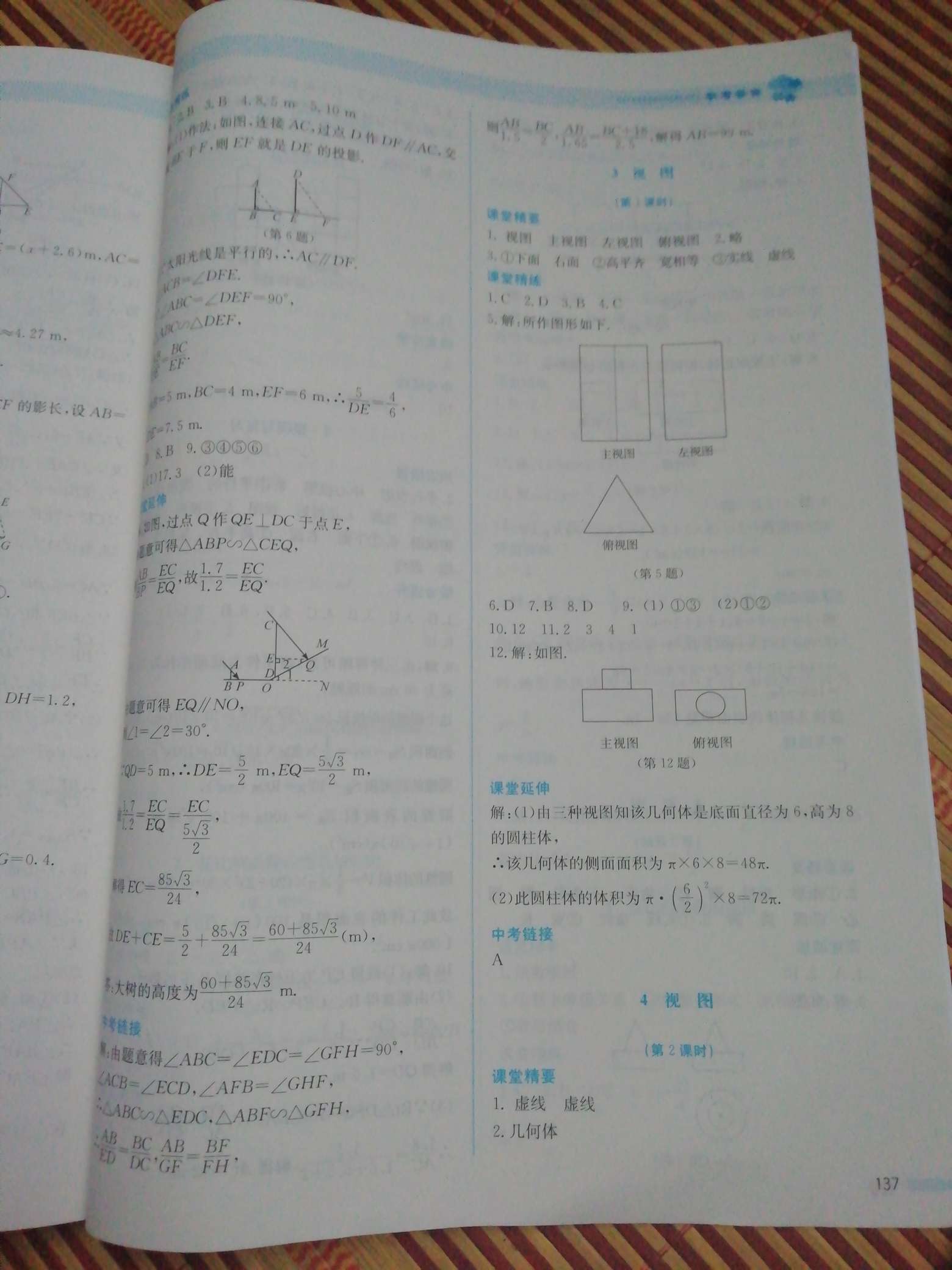 2019年課堂精練九年級數(shù)學(xué)上冊北師大版四川專版 第29頁