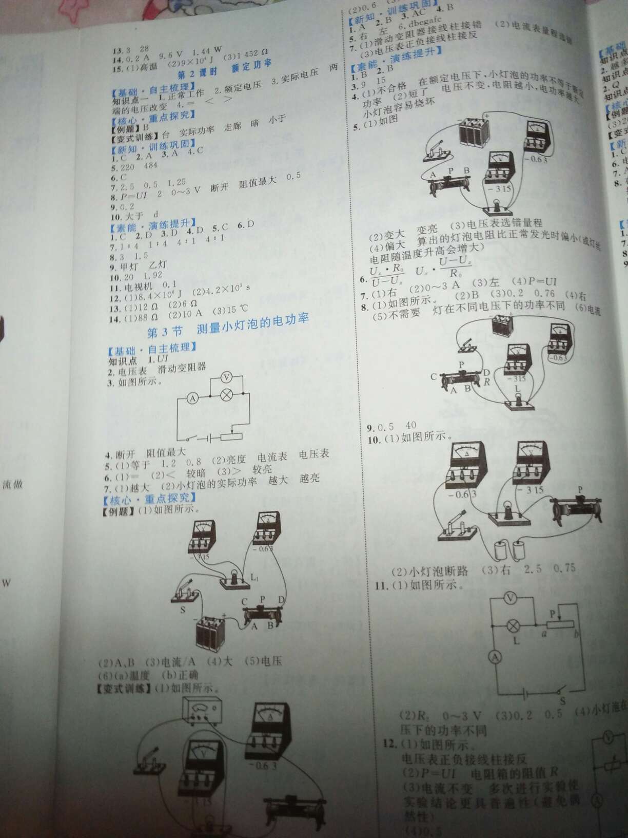 2019年初中同步學(xué)習(xí)目標(biāo)與檢測(cè)九年級(jí)物理全一冊(cè)人教版 第9頁(yè)