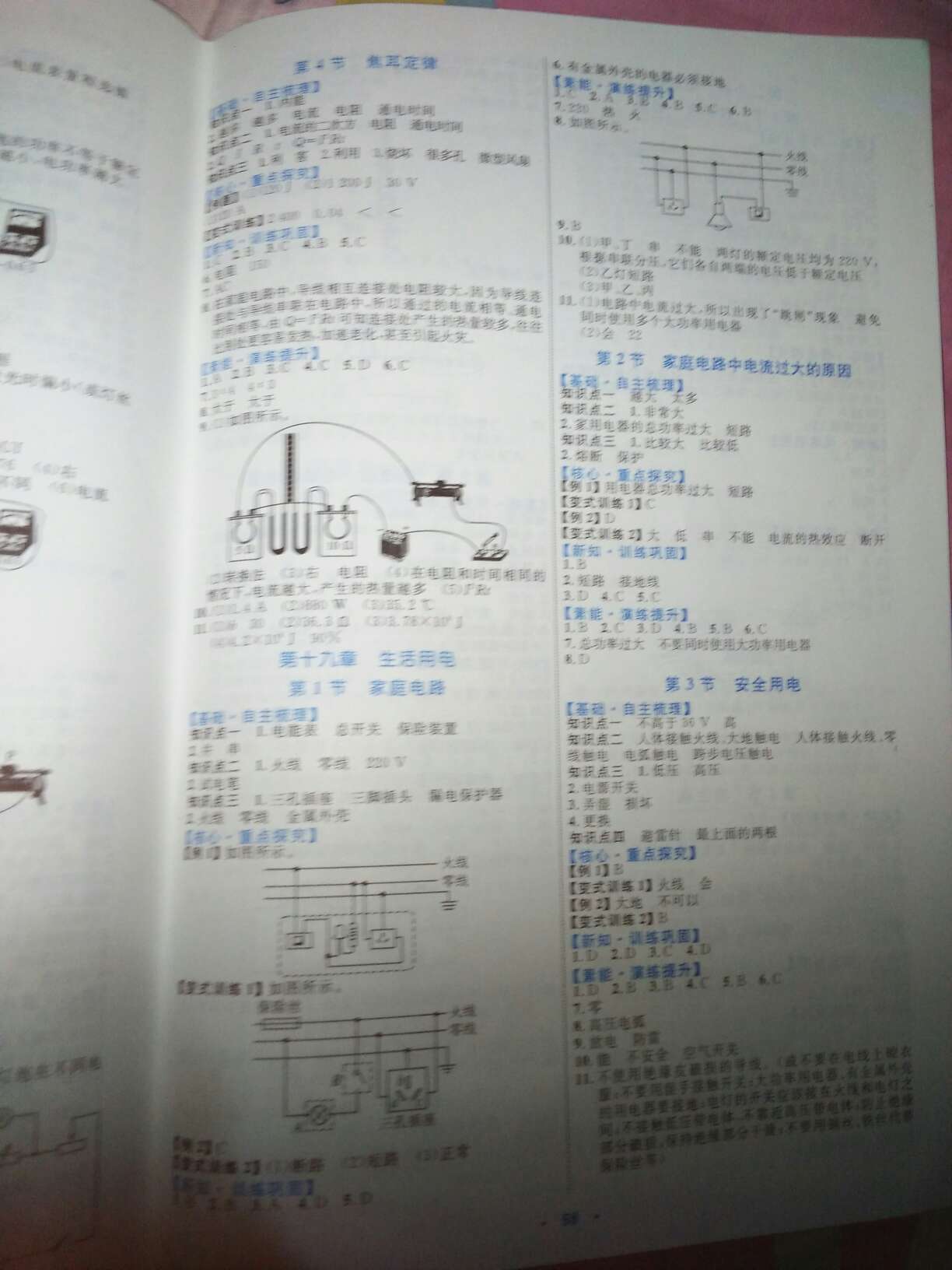 2019年初中同步學習目標與檢測九年級物理全一冊人教版 第10頁