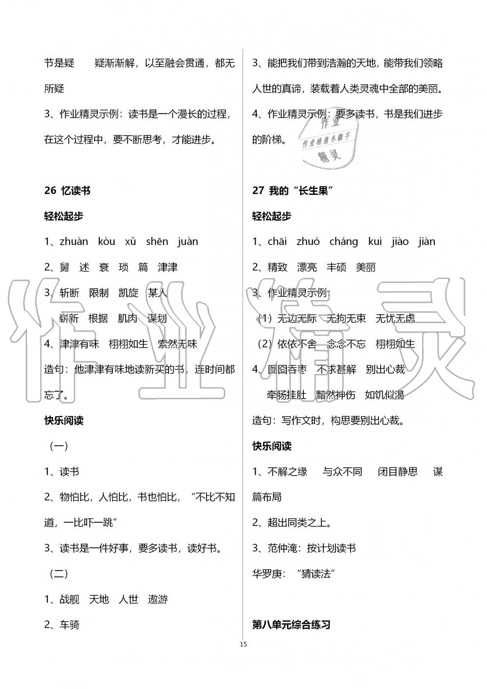 2019年配套練習(xí)冊五年級語文上冊人教版人民教育出版社 第15頁