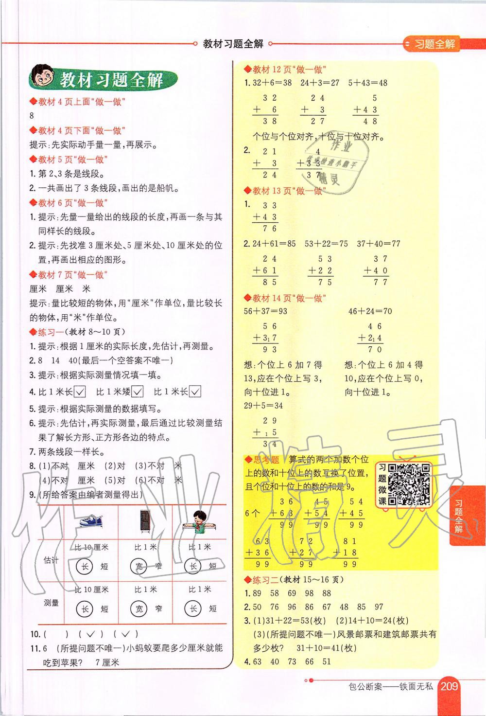 课本人教版二年级数学上册 参考答案第1页