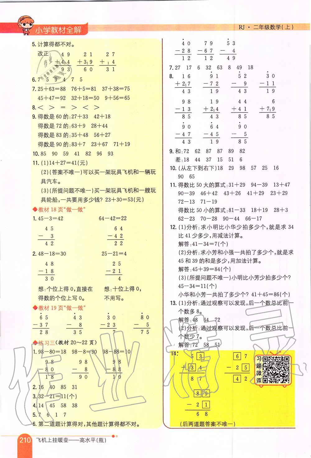 课本人教版二年级数学上册 参考答案第2页