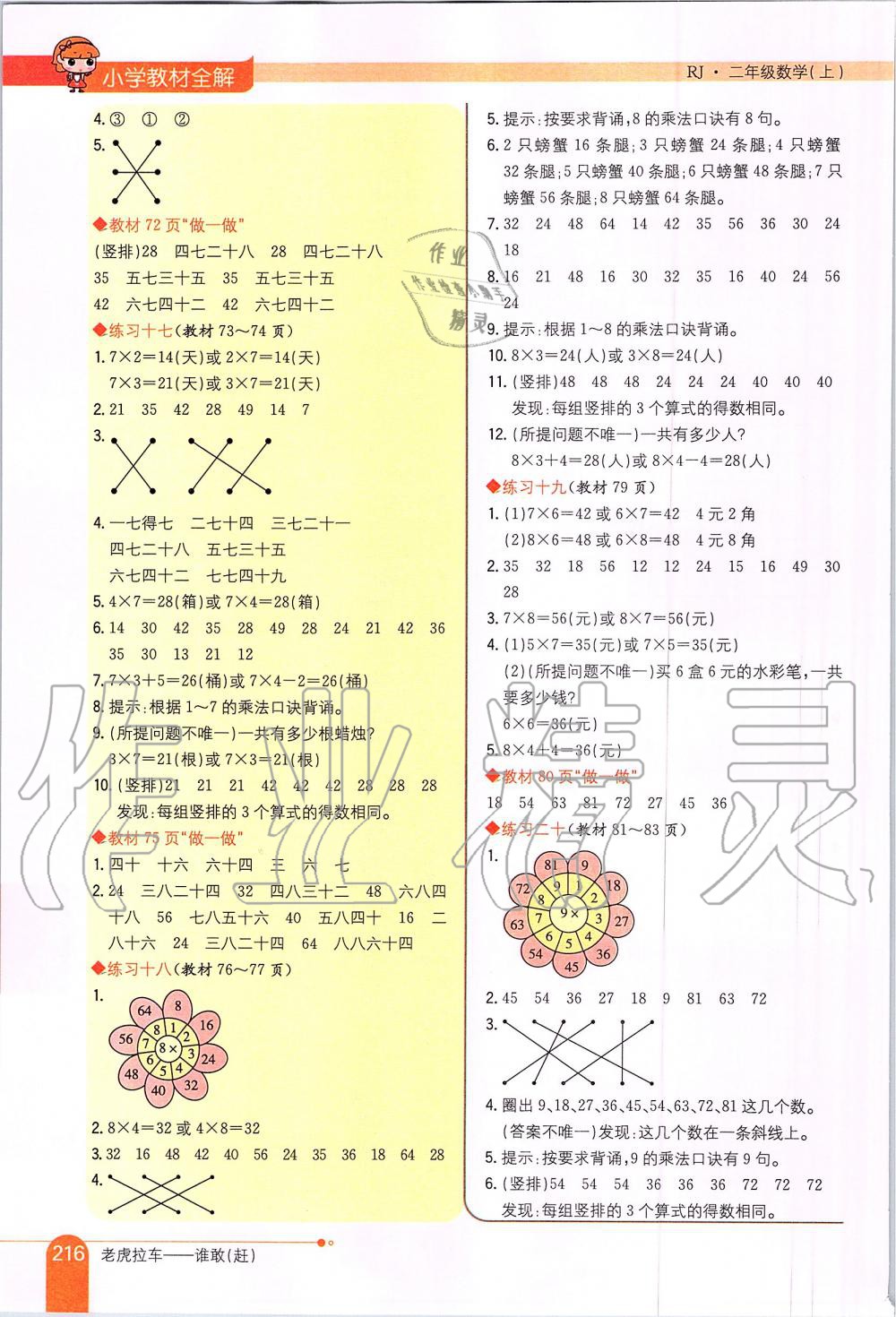 课本人教版二年级数学上册 参考答案第8页