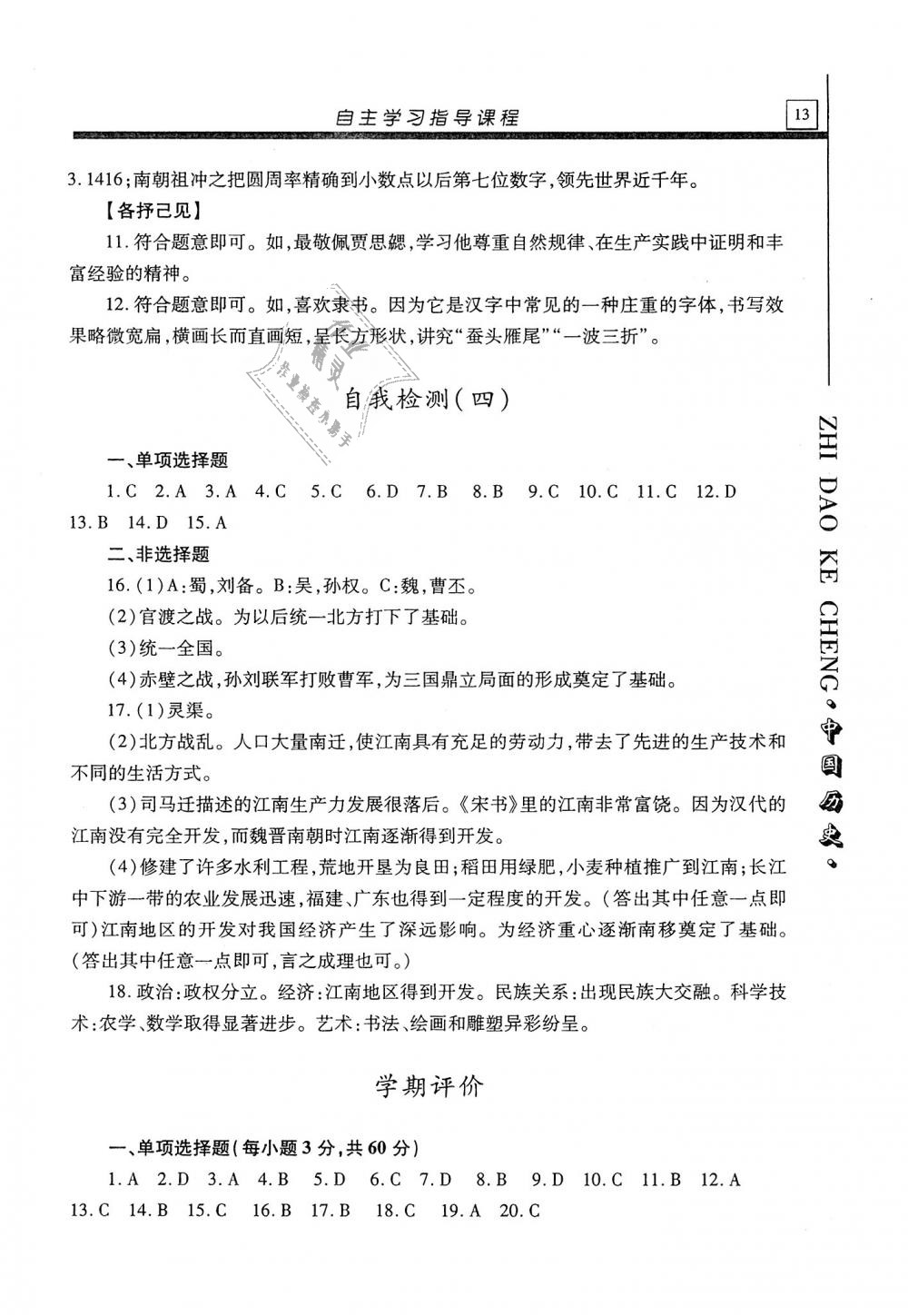 2019年自主学习指导课程七年级中国历史上册人教版 第13页