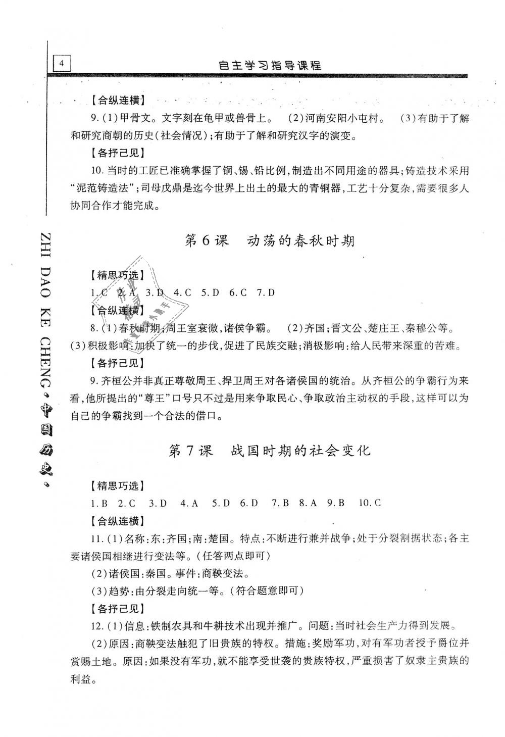 2019年自主学习指导课程七年级中国历史上册人教版 第4页