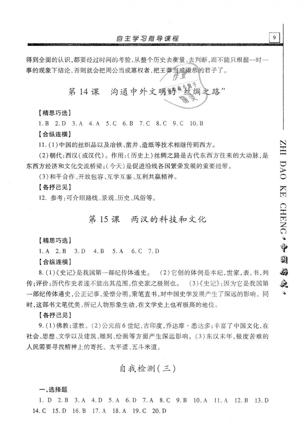 2019年自主学习指导课程七年级中国历史上册人教版 第9页
