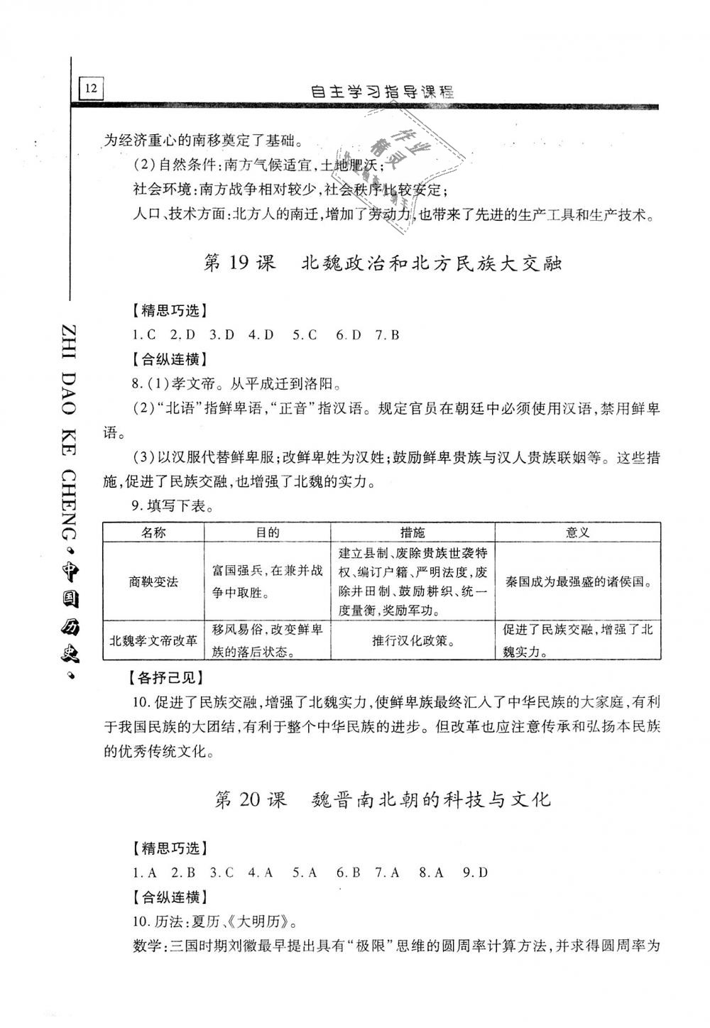2019年自主学习指导课程七年级中国历史上册人教版 第12页