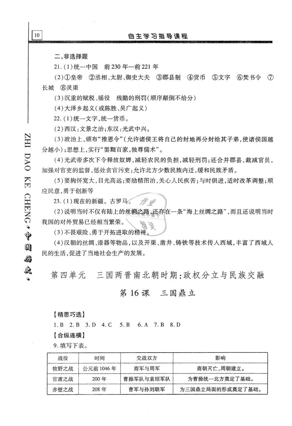 2019年自主学习指导课程七年级中国历史上册人教版 第10页