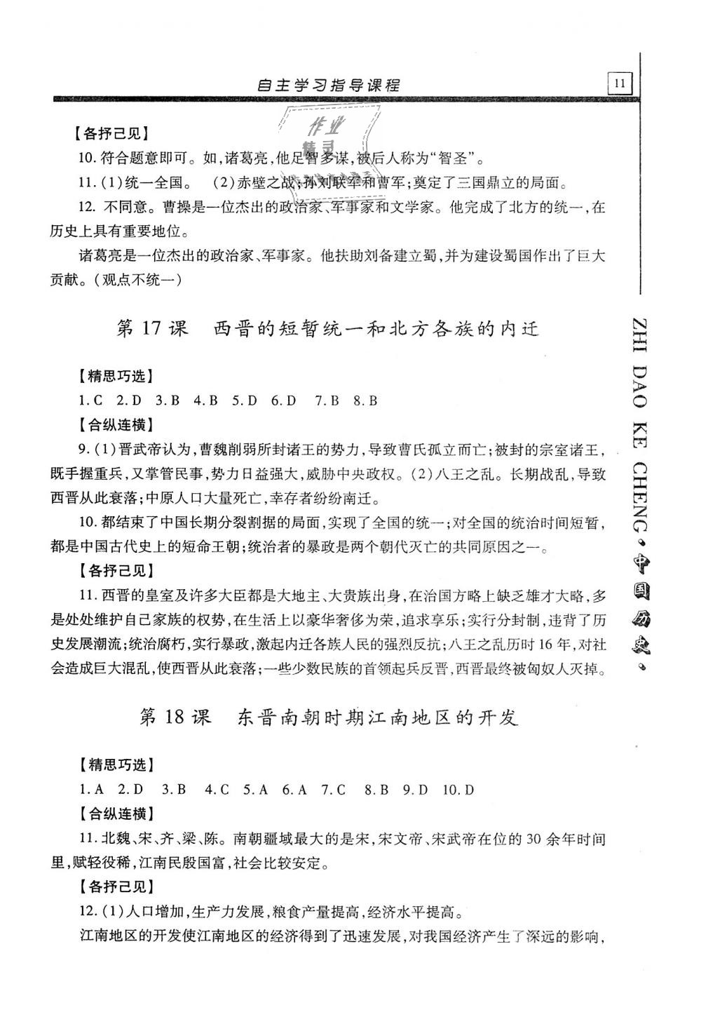 2019年自主学习指导课程七年级中国历史上册人教版 第11页