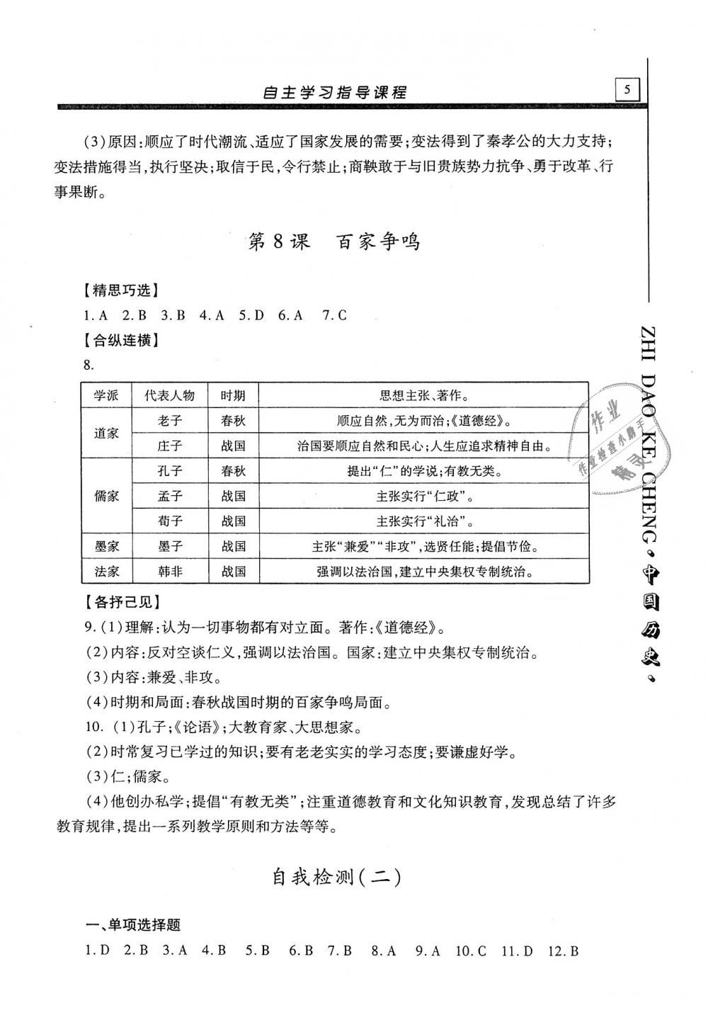 2019年自主学习指导课程七年级中国历史上册人教版 第5页