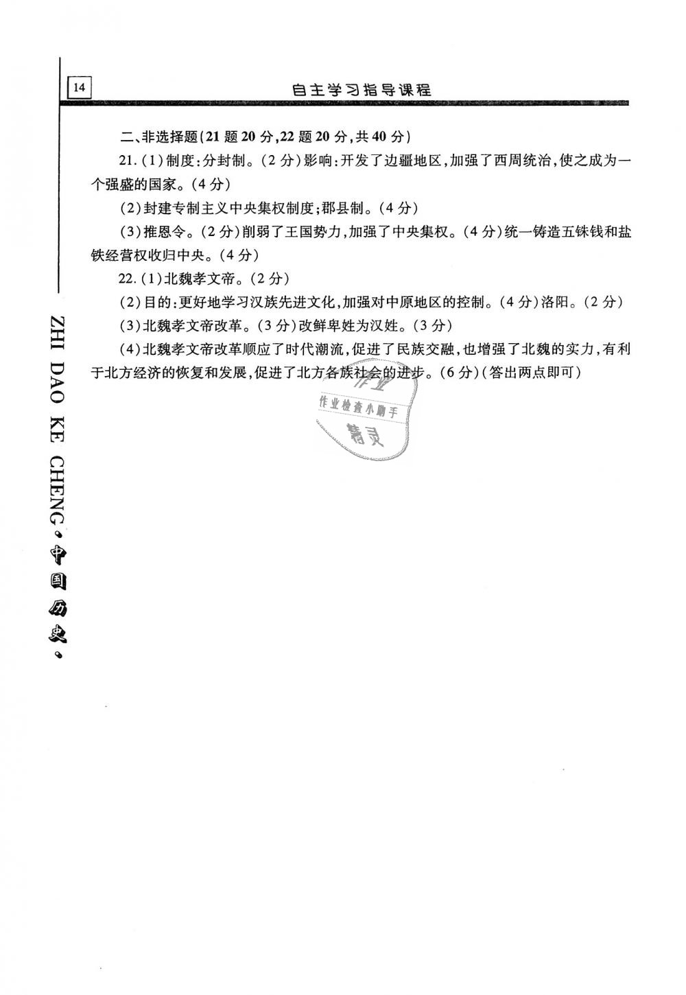 2019年自主学习指导课程七年级中国历史上册人教版 第14页