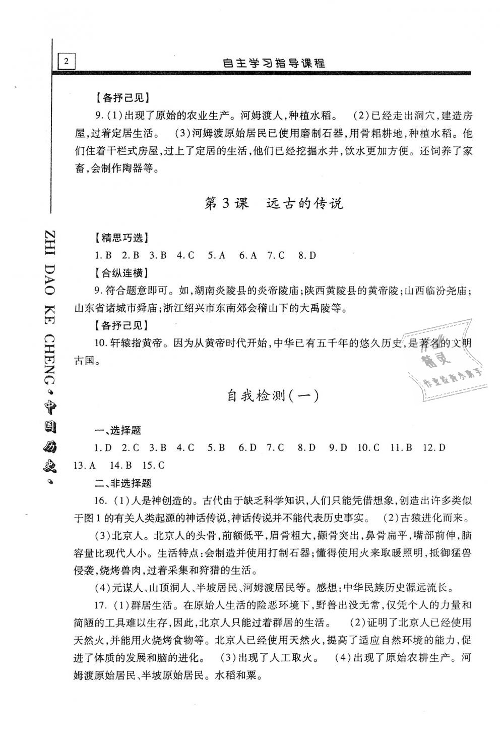 2019年自主学习指导课程七年级中国历史上册人教版 第2页