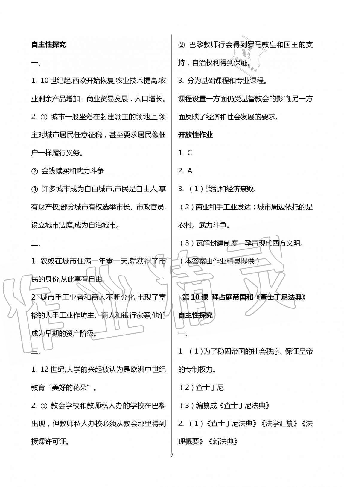 2019年自主學(xué)習(xí)指導(dǎo)課程九年級世界歷史全一冊人教版 第7頁