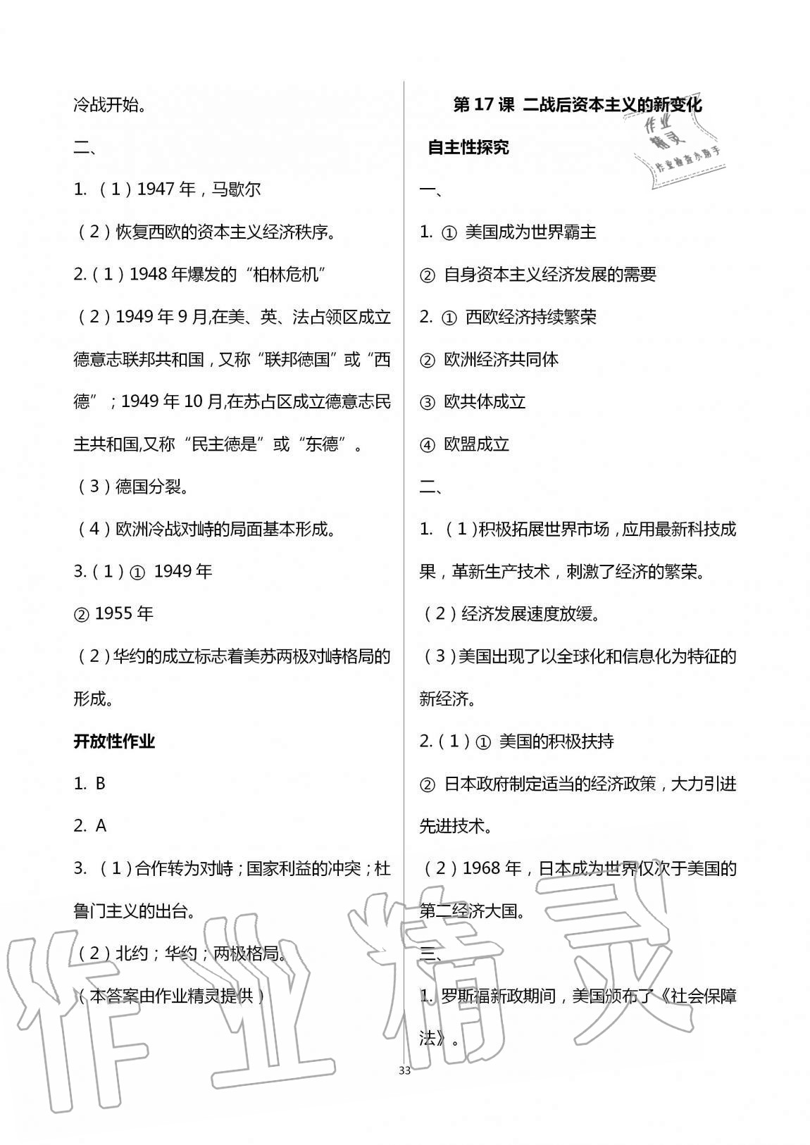 2019年自主學(xué)習(xí)指導(dǎo)課程九年級(jí)世界歷史全一冊(cè)人教版 第33頁(yè)