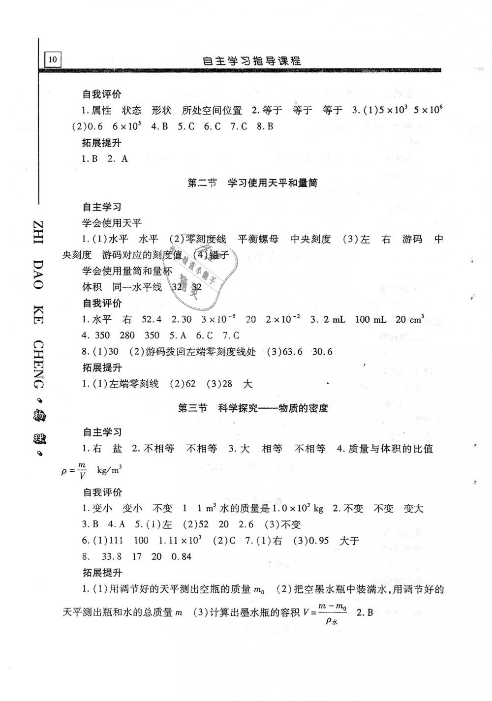 2019年自主學習指導課程八年級物理上冊滬科版 第10頁