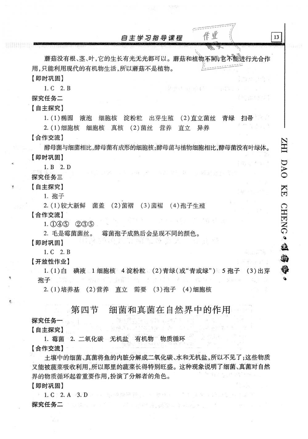 2019年自主学习指导课程八年级生物学全一册人教版 第13页