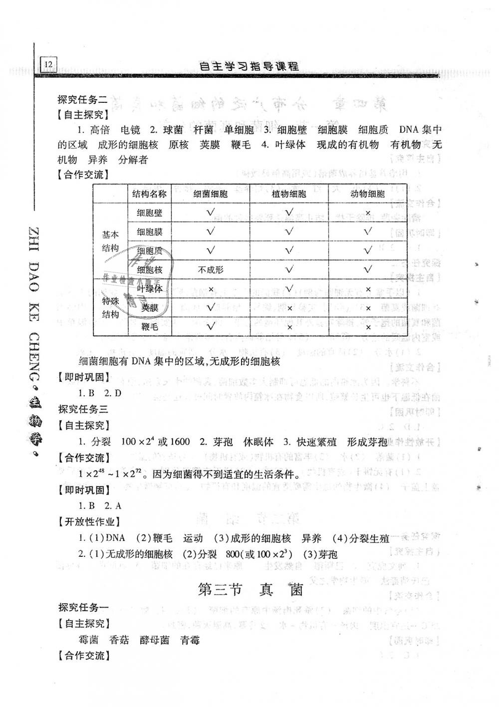 2019年自主學(xué)習(xí)指導(dǎo)課程八年級生物學(xué)全一冊人教版 第12頁