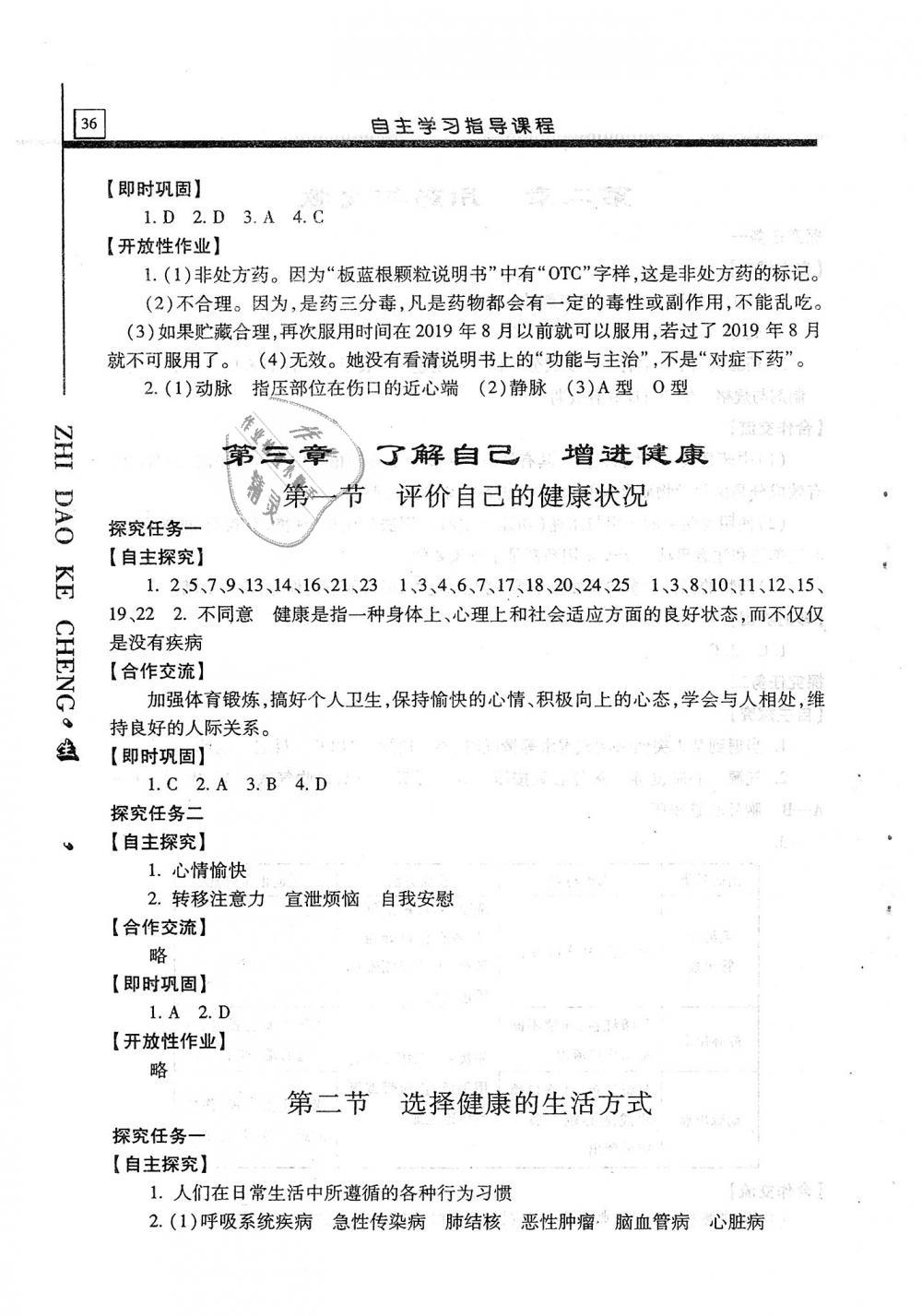 2019年自主学习指导课程八年级生物学全一册人教版 第36页