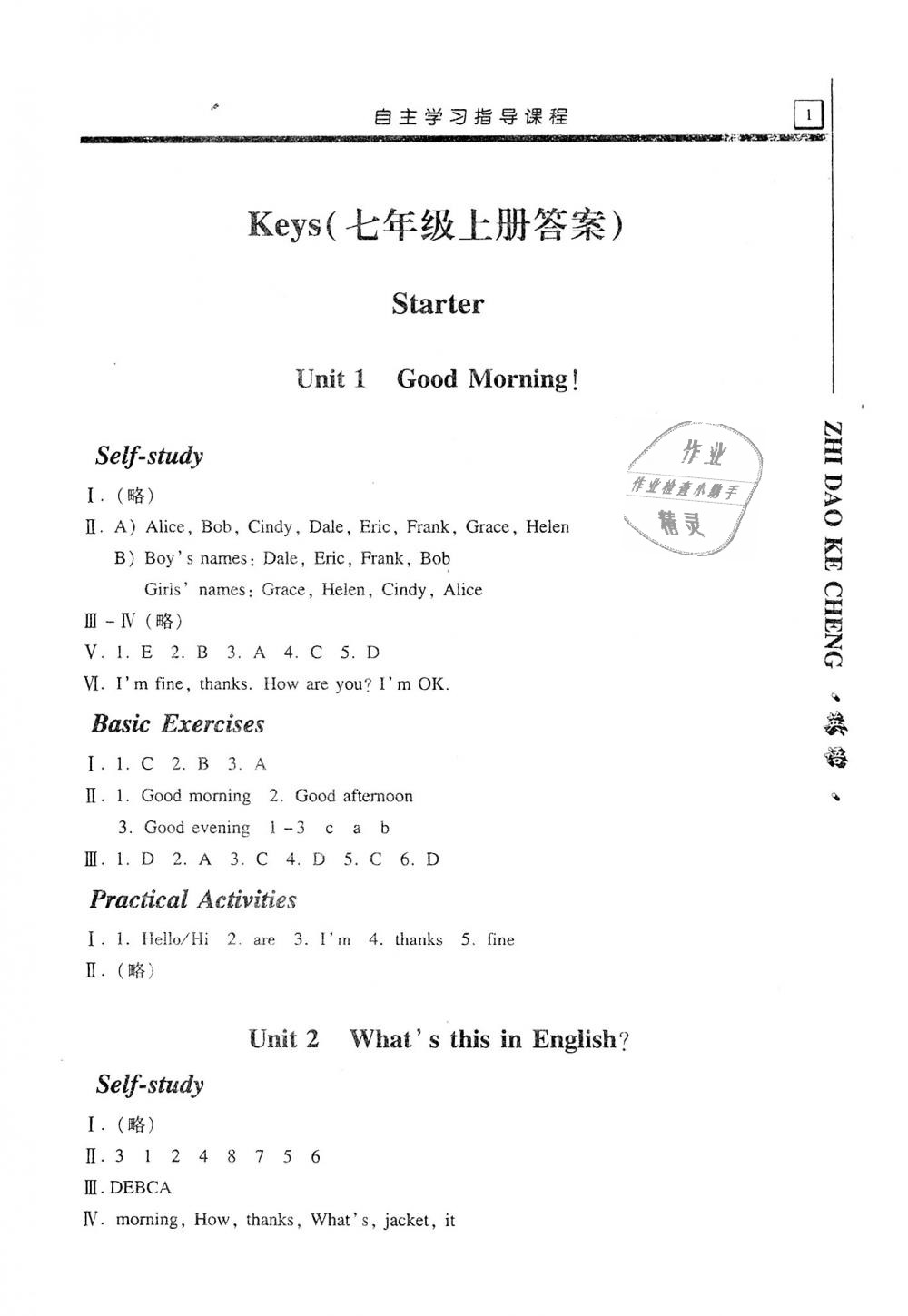 2019年自主学习指导课程七年级英语上册人教版 第1页