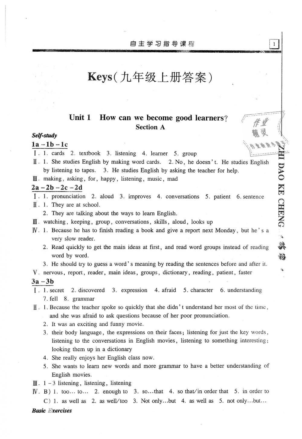 2019年自主學(xué)習(xí)指導(dǎo)課程九年級(jí)英語(yǔ)上冊(cè)人教版 第1頁(yè)