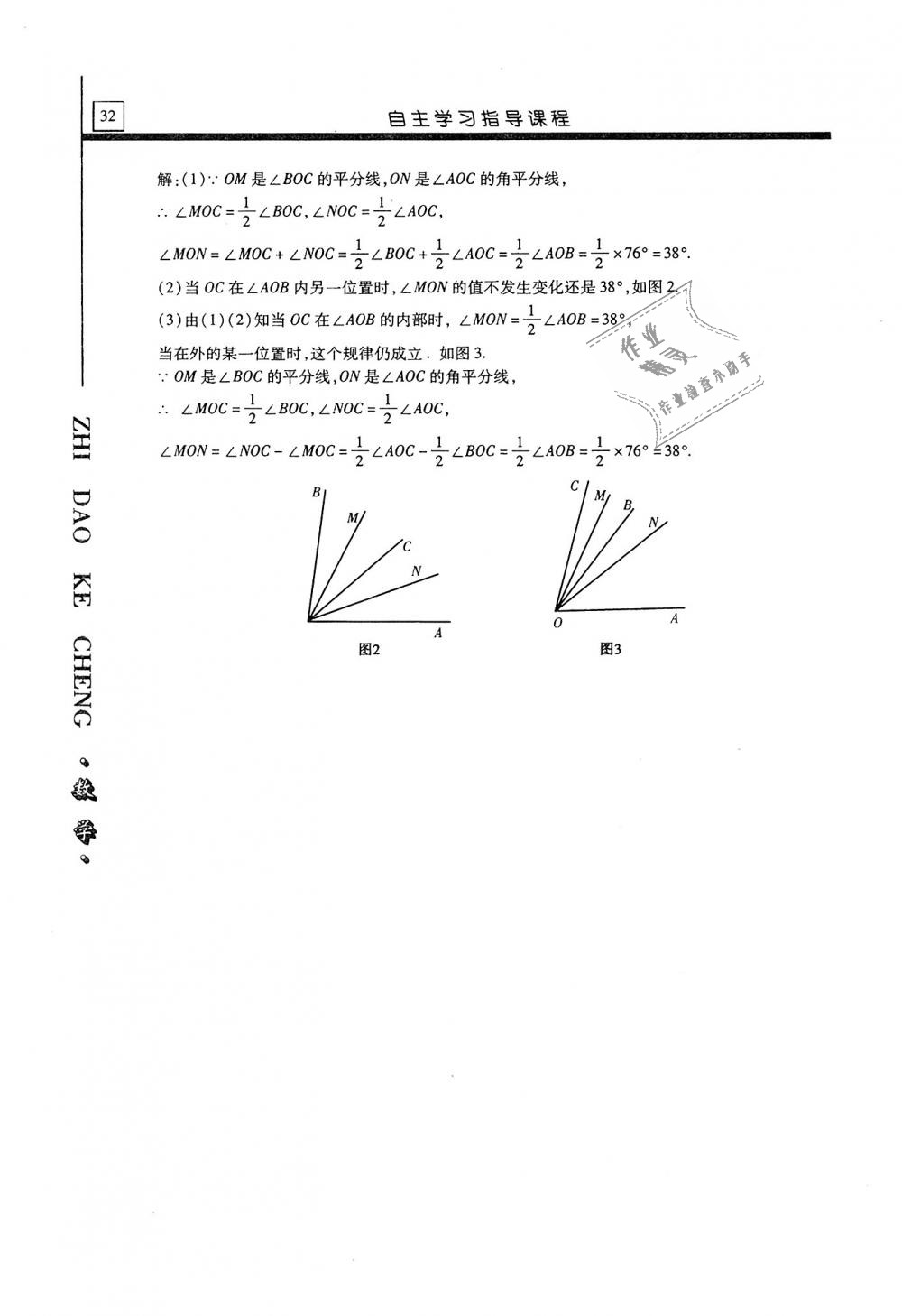 2019年自主学习指导课程七年级数学上册人教版 第32页