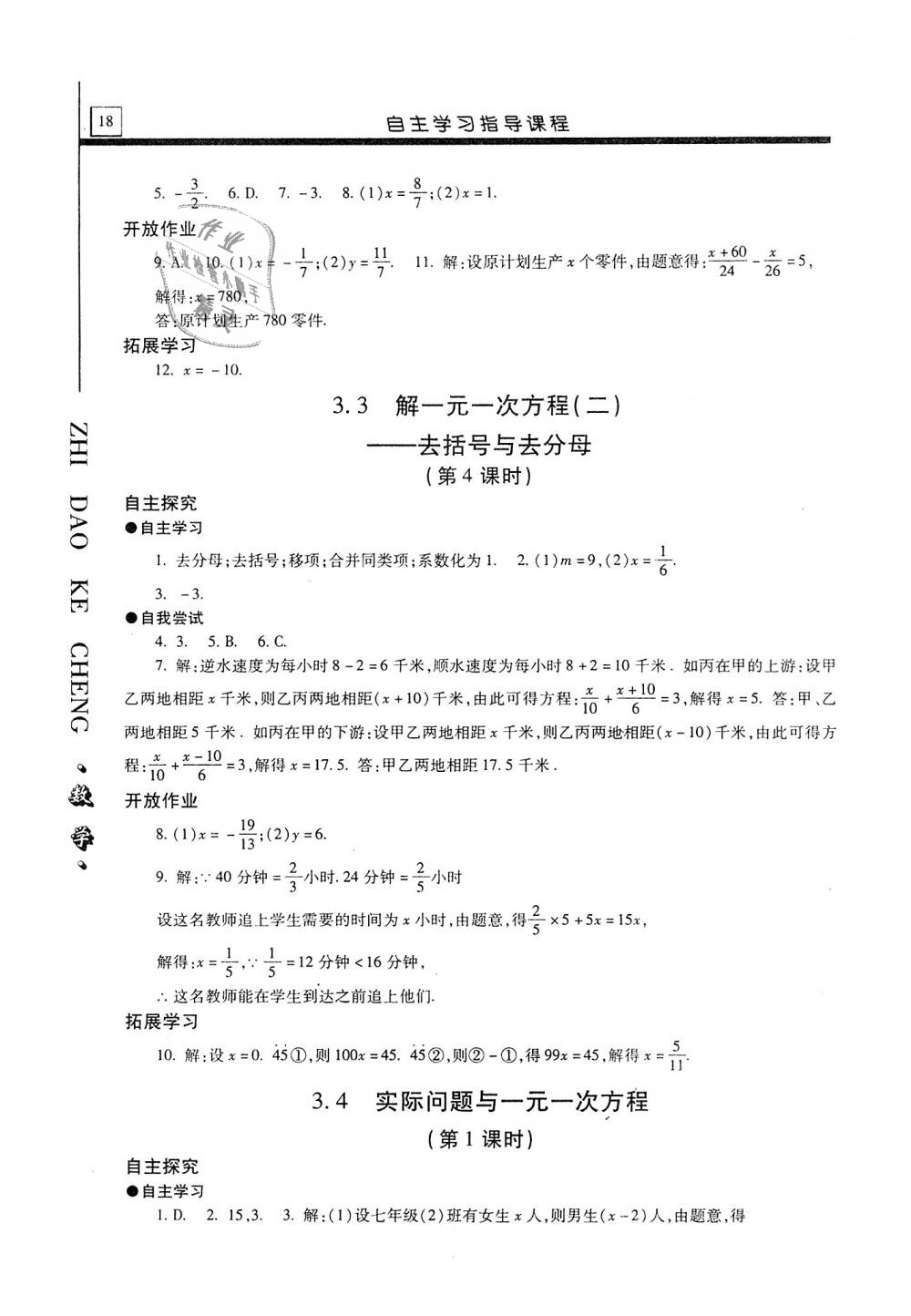 2019年自主学习指导课程七年级数学上册人教版 第18页