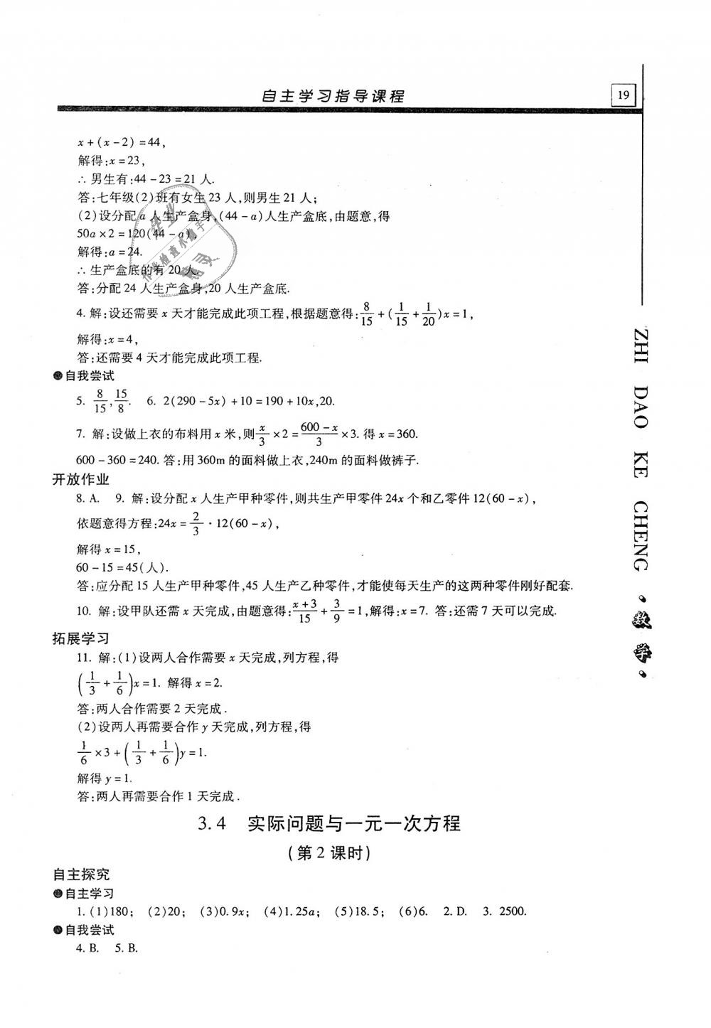 2019年自主学习指导课程七年级数学上册人教版 第19页