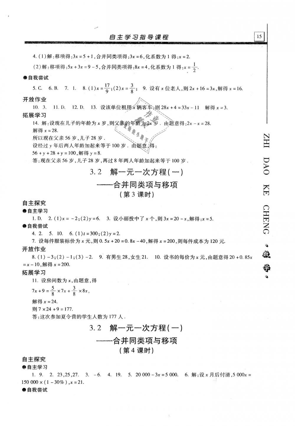 2019年自主学习指导课程七年级数学上册人教版 第15页