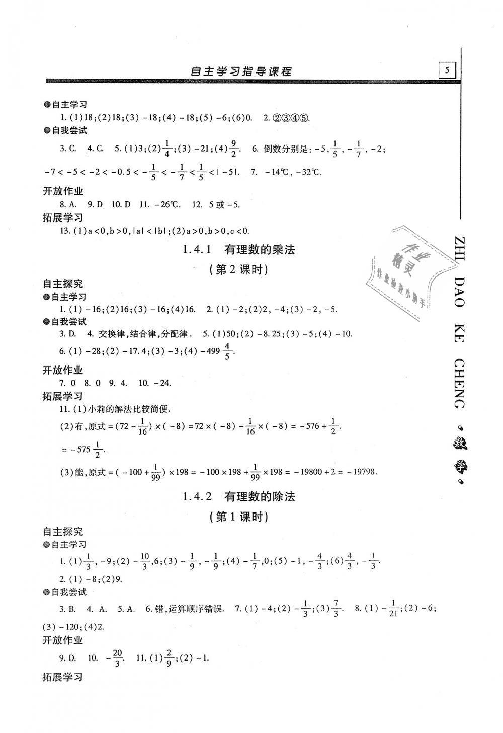 2019年自主学习指导课程七年级数学上册人教版 第5页
