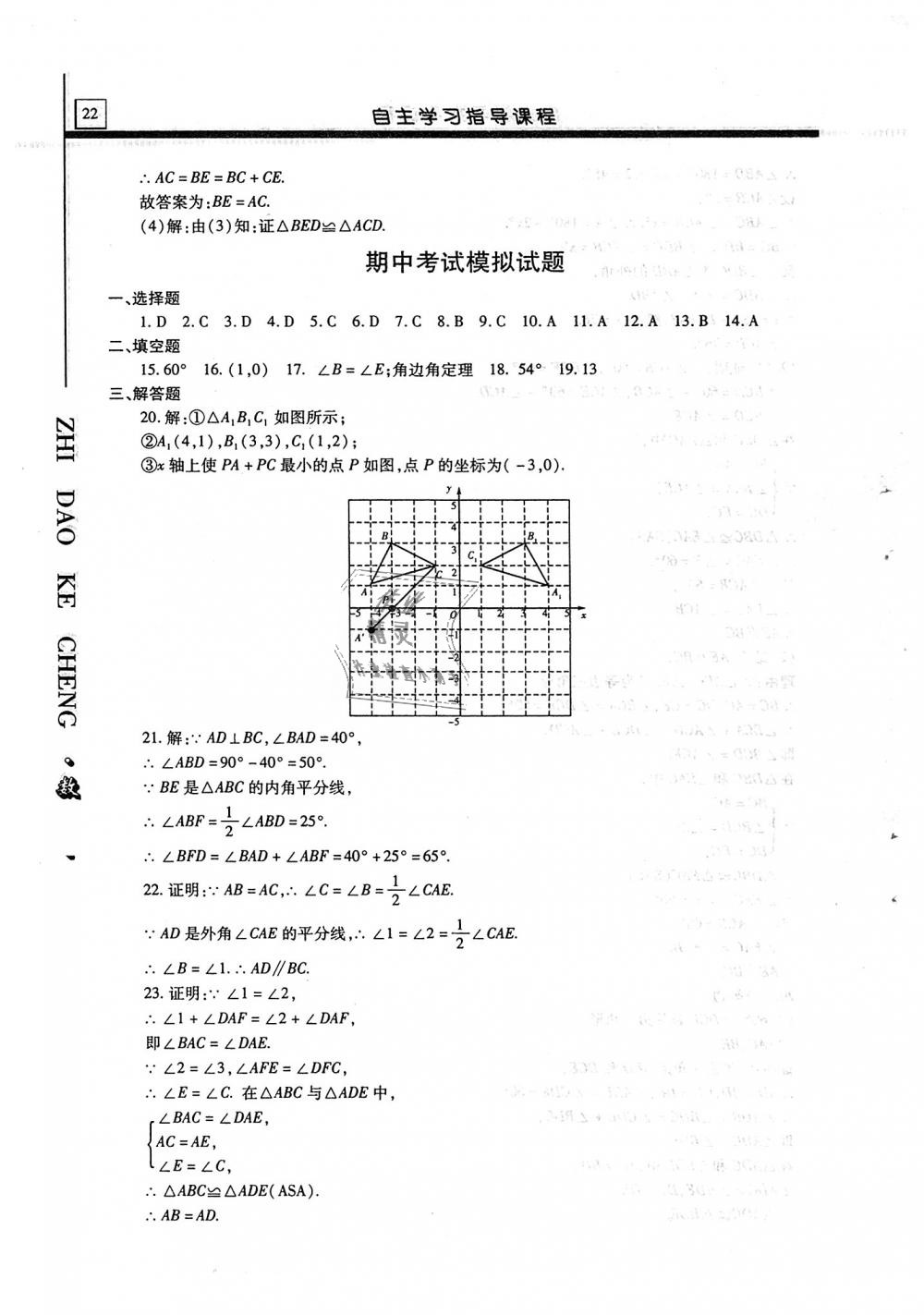 2019年自主学习指导课程八年级数学上册人教版 第22页