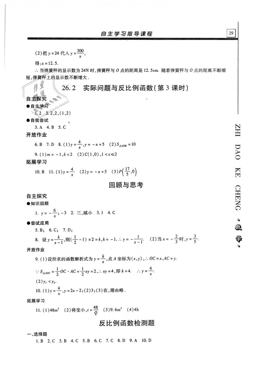2019年自主学习指导课程九年级数学上册 第29页