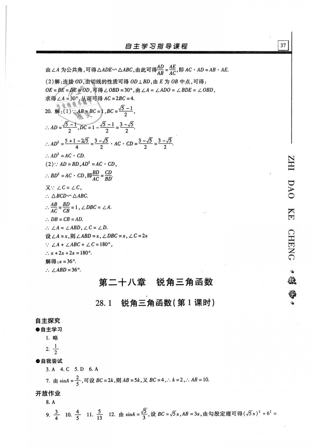 2019年自主学习指导课程九年级数学上册 第37页