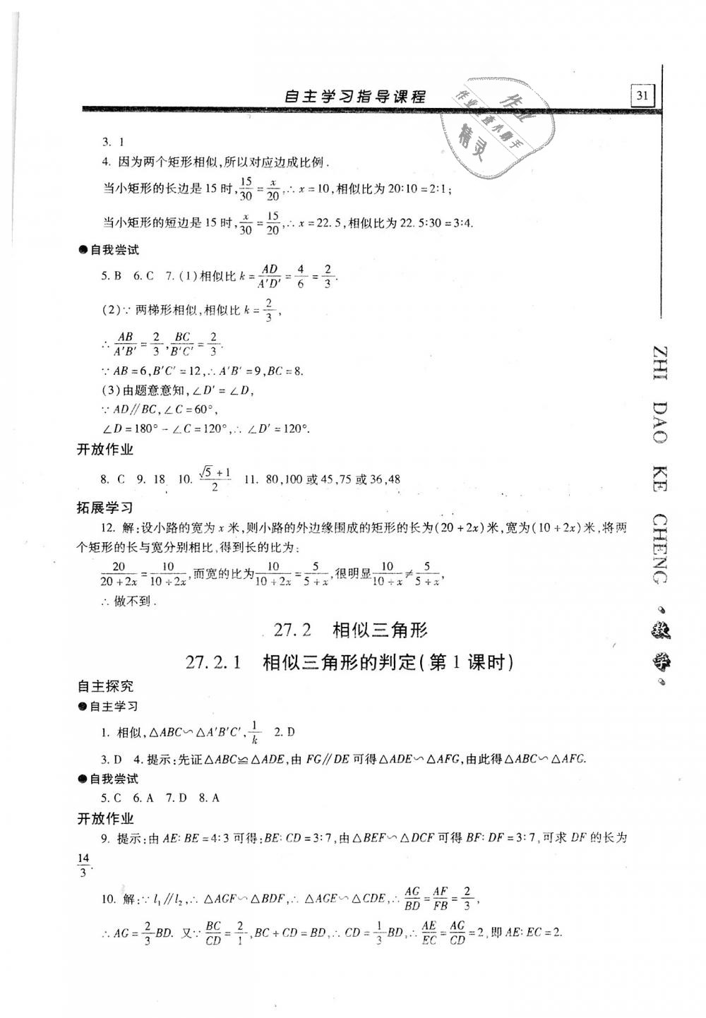 2019年自主学习指导课程九年级数学上册 第31页