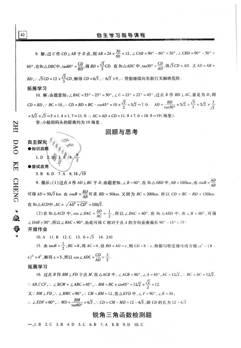 2019年自主学习指导课程九年级数学上册 第42页