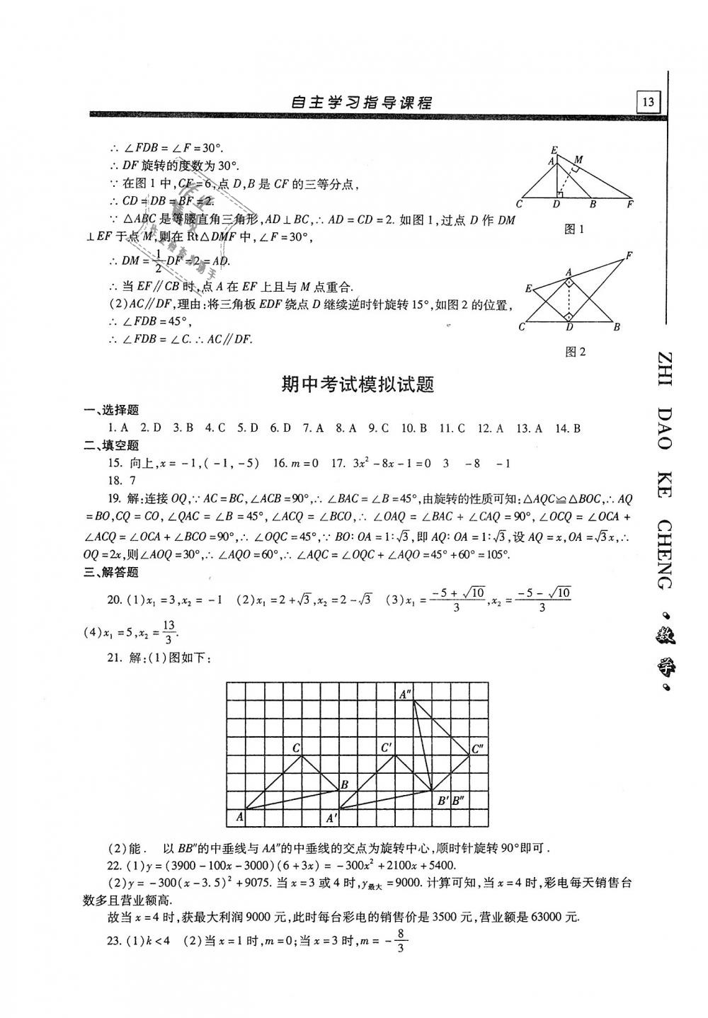 2019年自主学习指导课程九年级数学上册 第13页